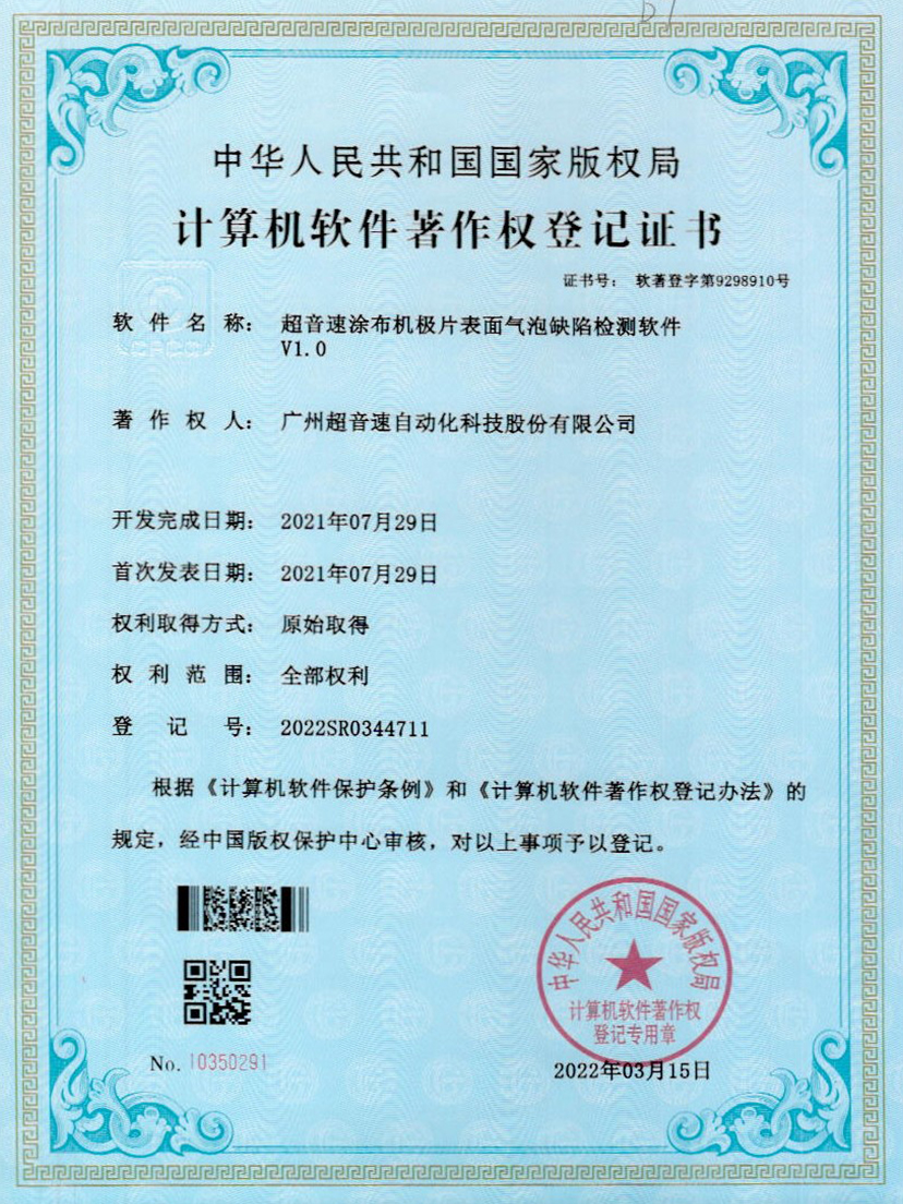 39-365英国上市涂布机极片表面气泡缺陷检测软件V1.0