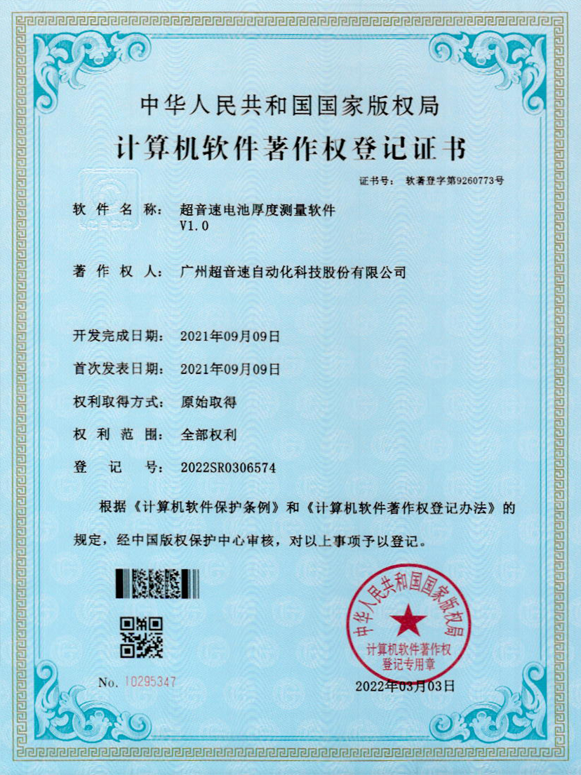 28-365英国上市电池厚度测量软件V1.0