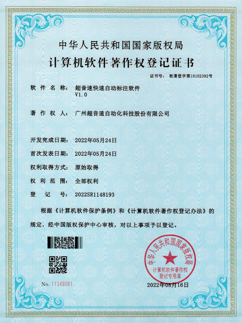 49-365英国上市密封钉3D视觉焊缝质量检测软件V1.0