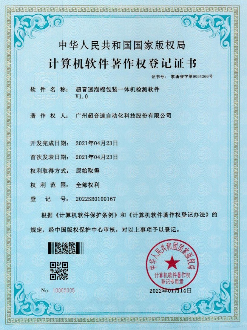 13-365英国上市泡棉包装一体机检测软件V1.0