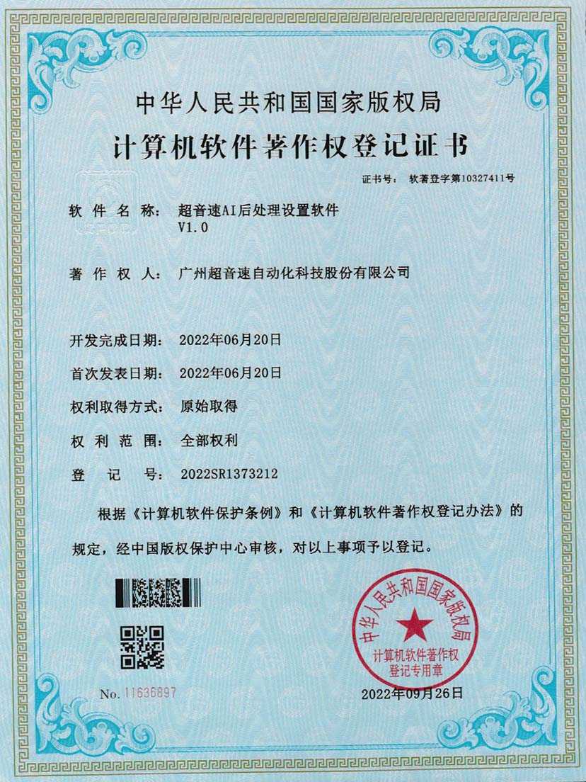 7-365英国上市AI后处理设置软件V1.0